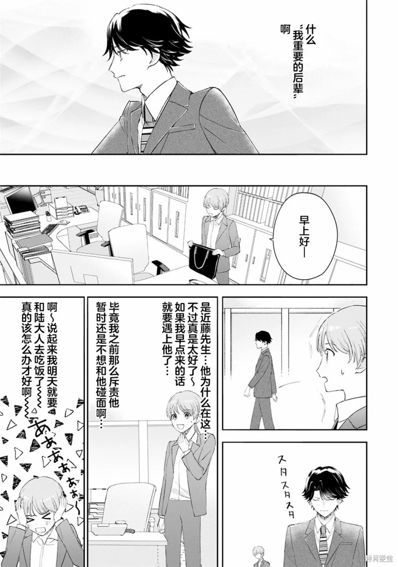 我推的偶像变成部下了,第06话,第17张