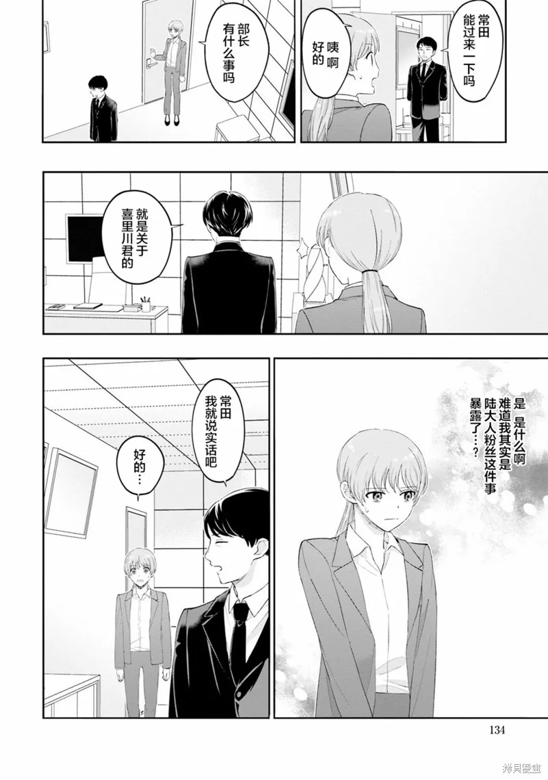 我推的偶像变成部下了,第06话,第18张