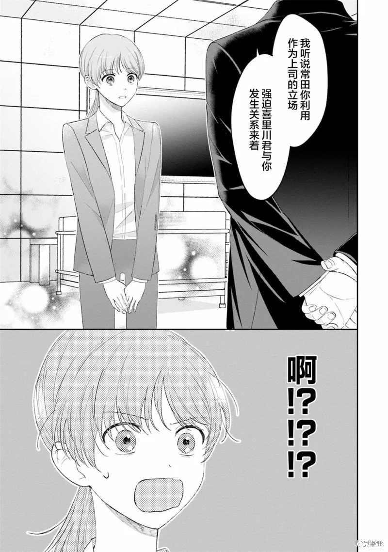 我推的偶像变成部下了,第06话,第19张