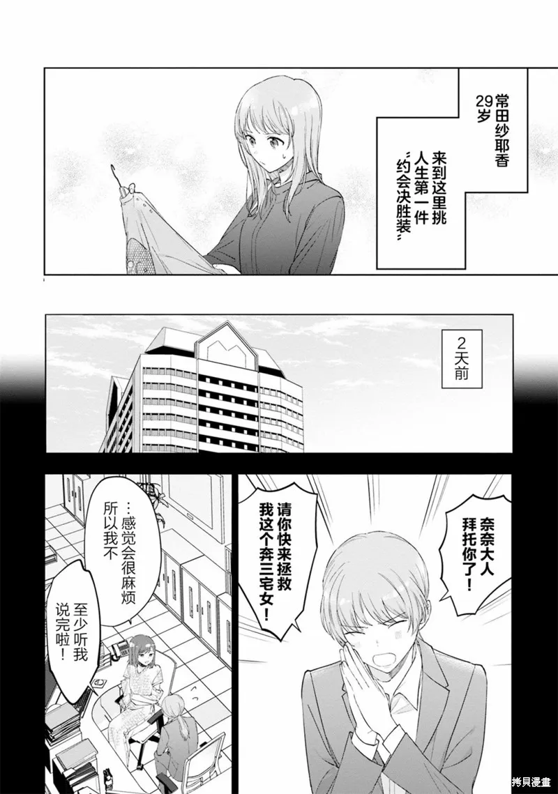 我推的偶像变成部下了,第06话,第2张