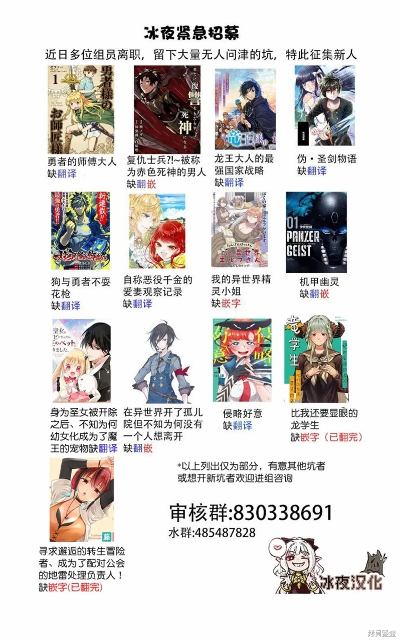 我推的偶像变成部下了,第06话,第20张