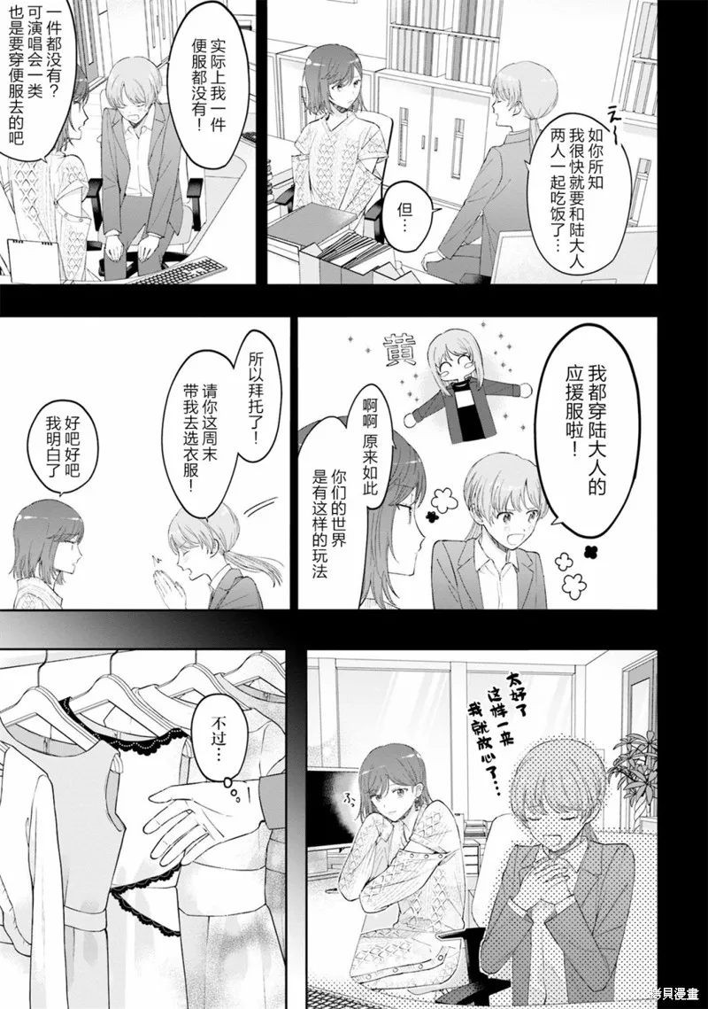 我推的偶像变成部下了,第06话,第3张
