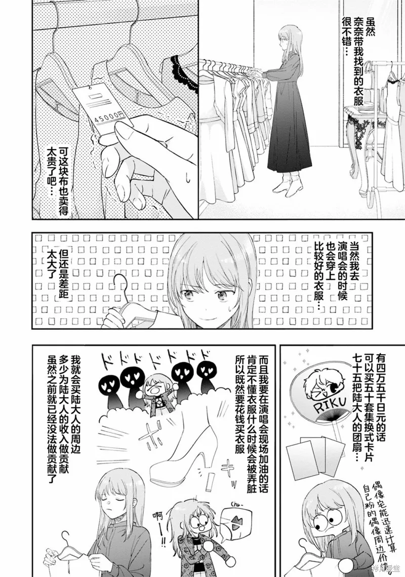 我推的偶像变成部下了,第06话,第4张
