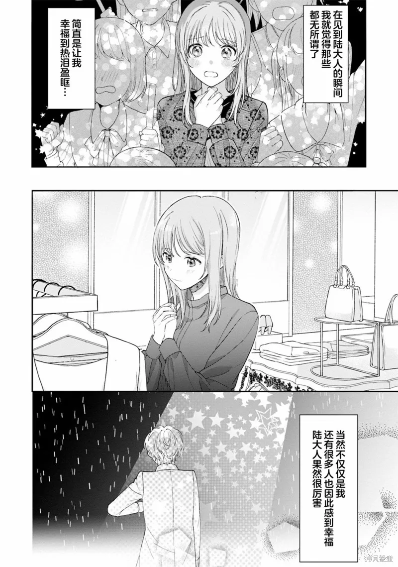 我推的偶像变成部下了,第06话,第6张