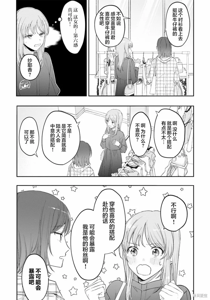 我推的偶像变成部下了,第06话,第8张