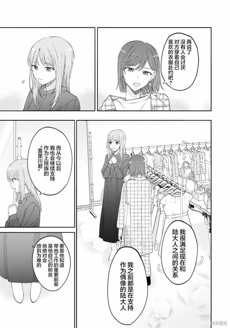 我推的偶像变成部下了,第06话,第9张