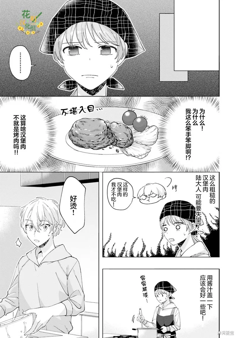 我推的偶像变成部下了,第17话,第11张