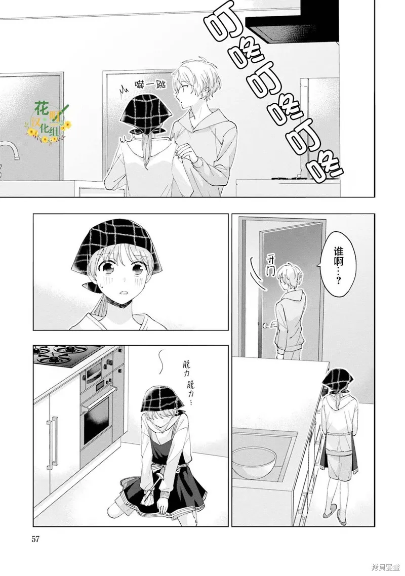 我推的偶像变成部下了,第17话,第15张
