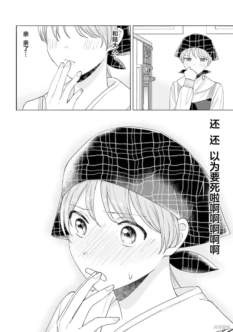 我推的偶像变成部下了,第17话,第16张