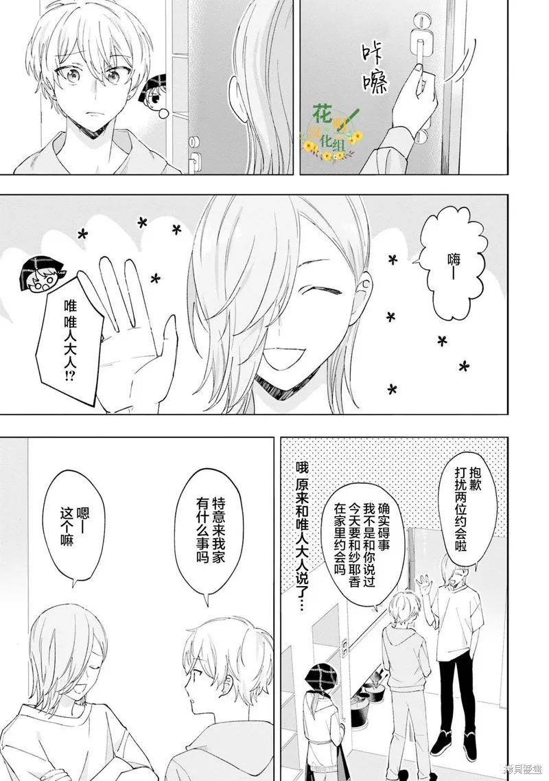 我推的偶像变成部下了,第17话,第17张