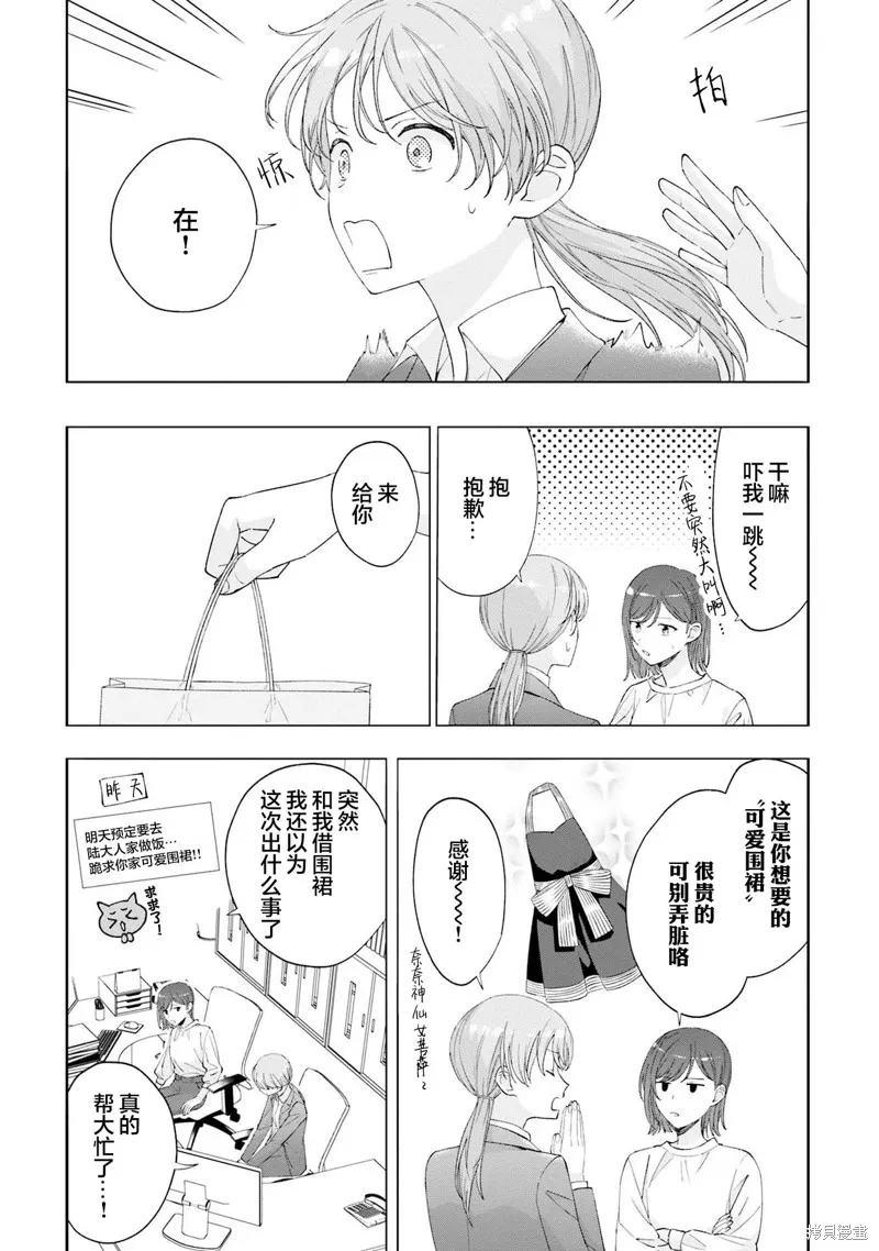 我推的偶像变成部下了,第17话,第2张