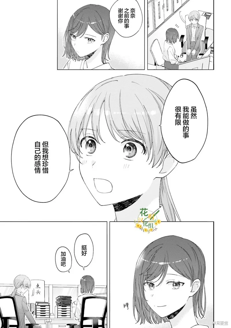 我推的偶像变成部下了,第17话,第3张