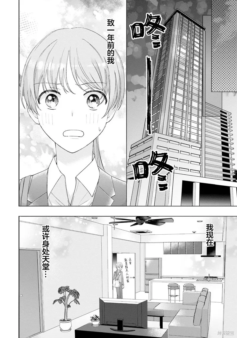 我推的偶像变成部下了,第17话,第4张