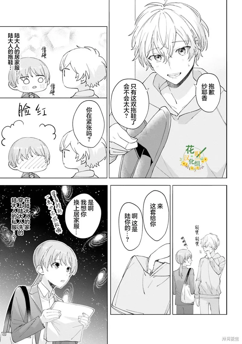 我推的偶像变成部下了,第17话,第5张