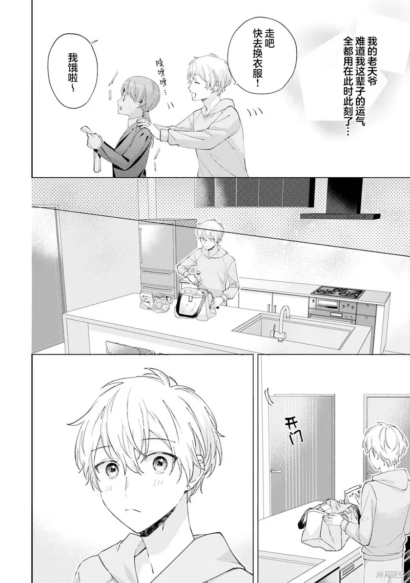 我推的偶像变成部下了,第17话,第6张