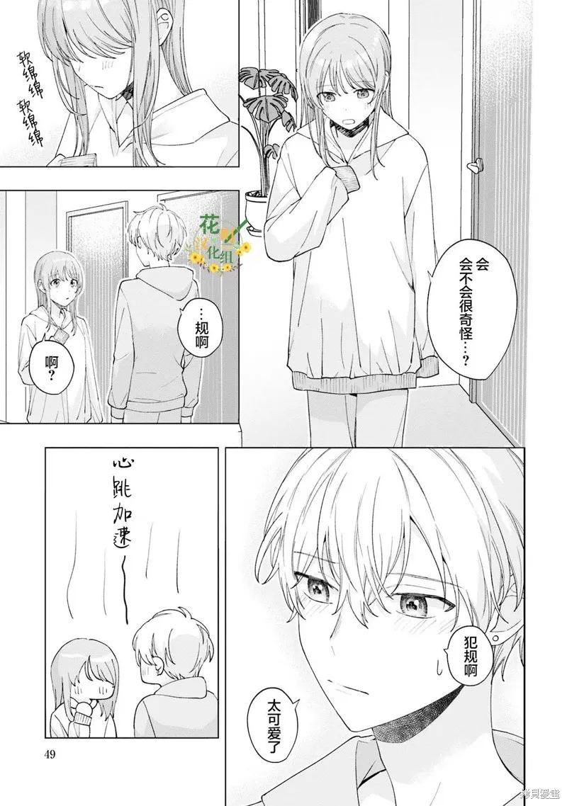 我推的偶像变成部下了,第17话,第7张