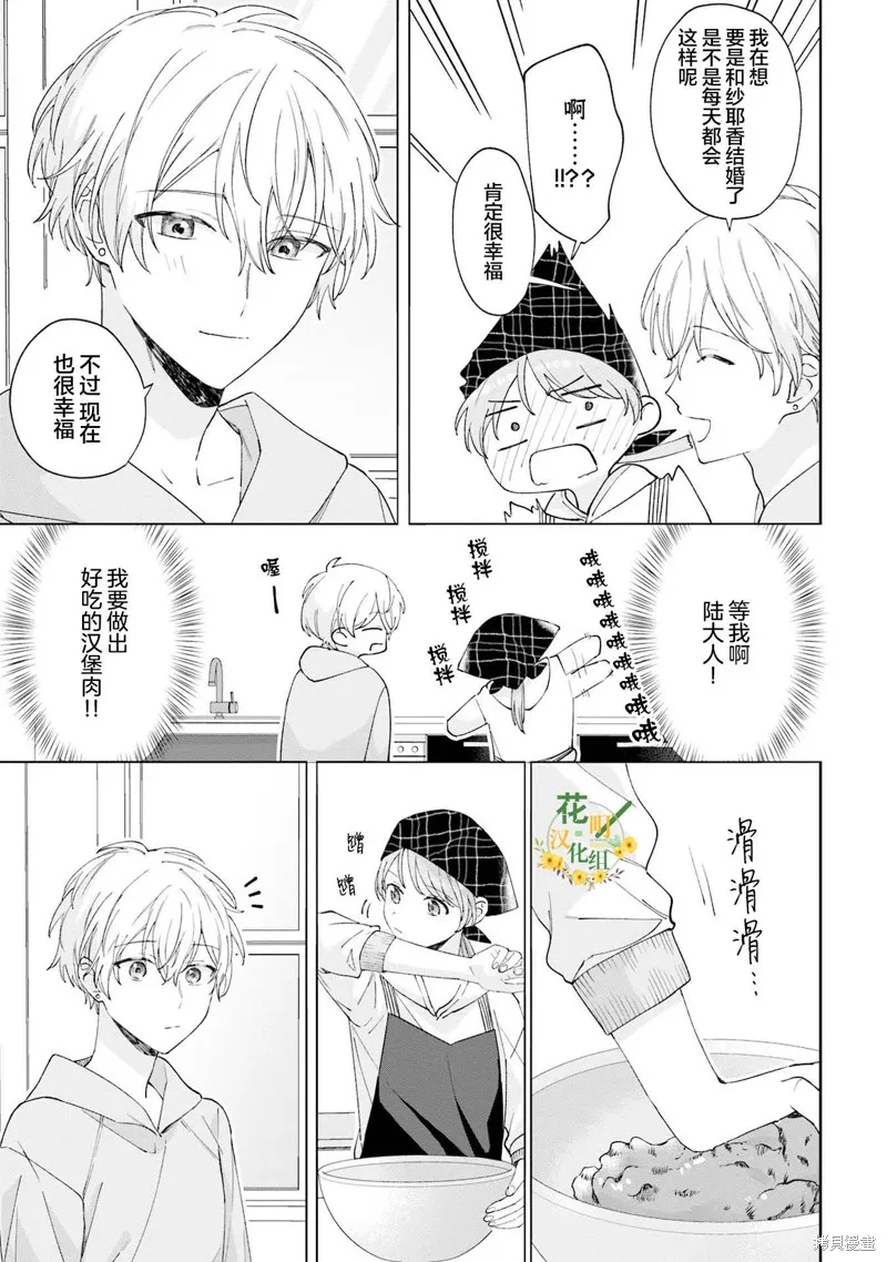 我推的偶像变成部下了,第17话,第9张
