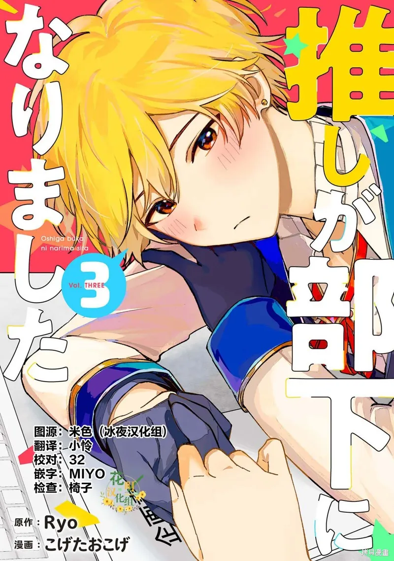 我推的偶像变成部下了,第15话,第1张