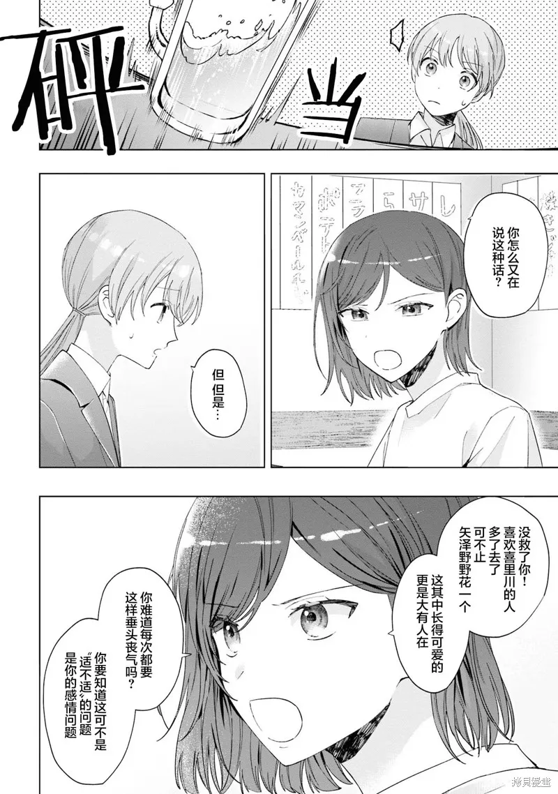 我推的偶像变成部下了,第15话,第10张