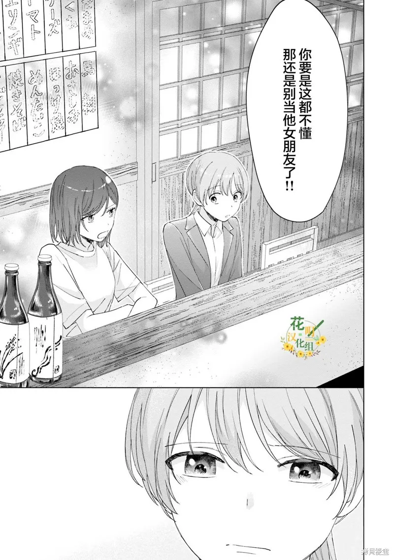 我推的偶像变成部下了,第15话,第11张