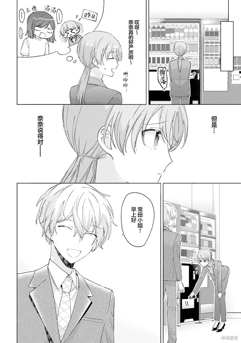 我推的偶像变成部下了,第15话,第12张