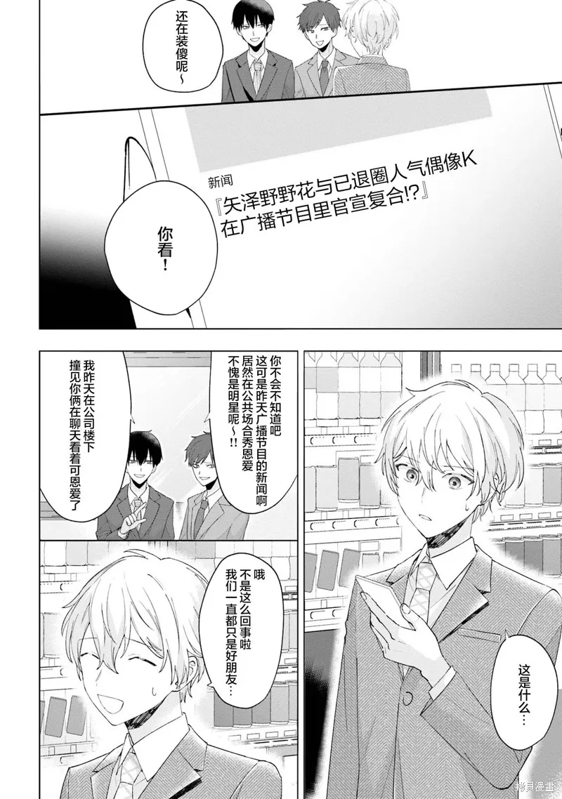 我推的偶像变成部下了,第15话,第14张
