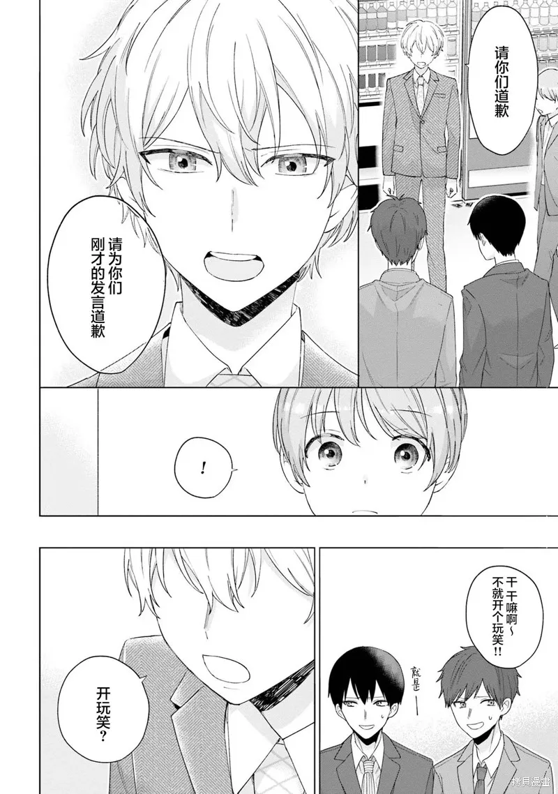 我推的偶像变成部下了,第15话,第16张