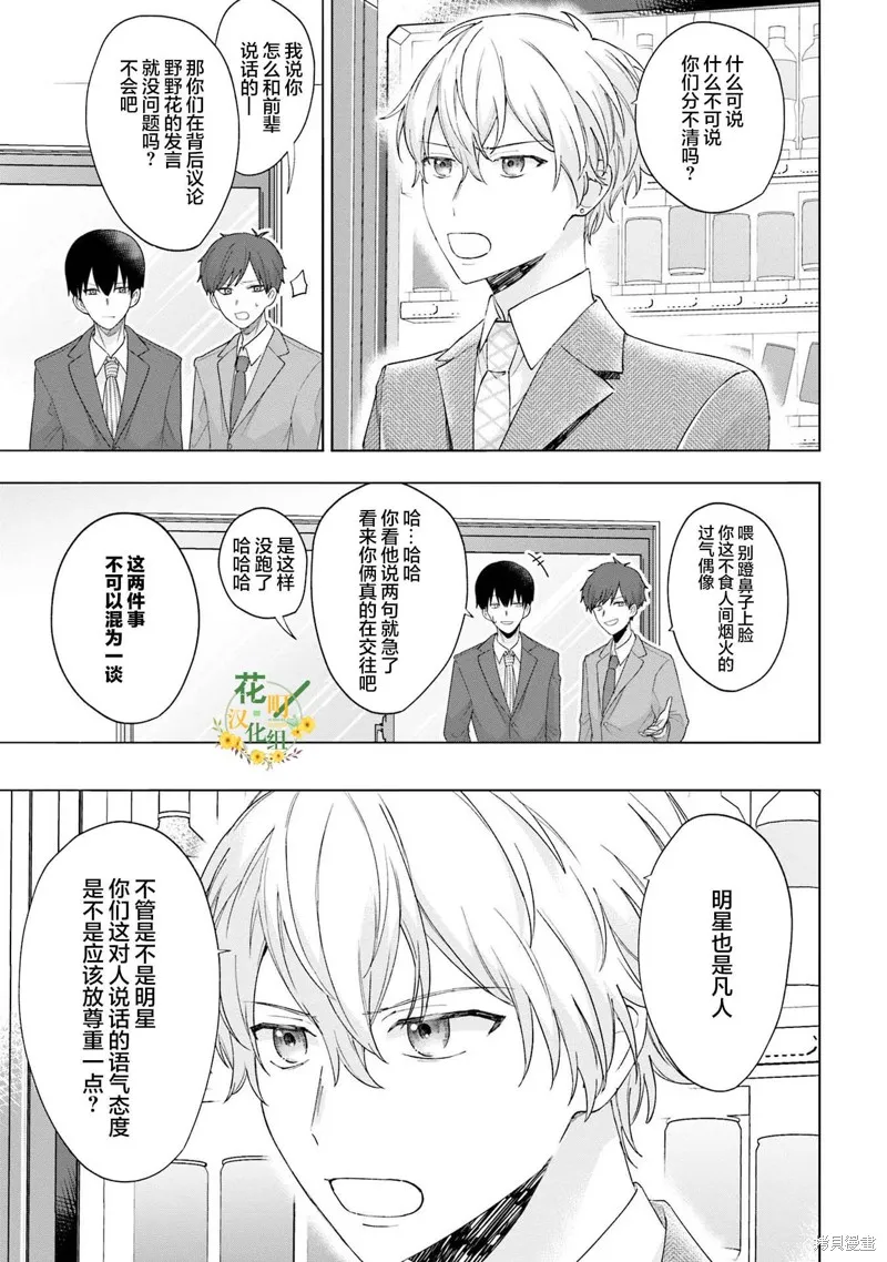 我推的偶像变成部下了,第15话,第17张
