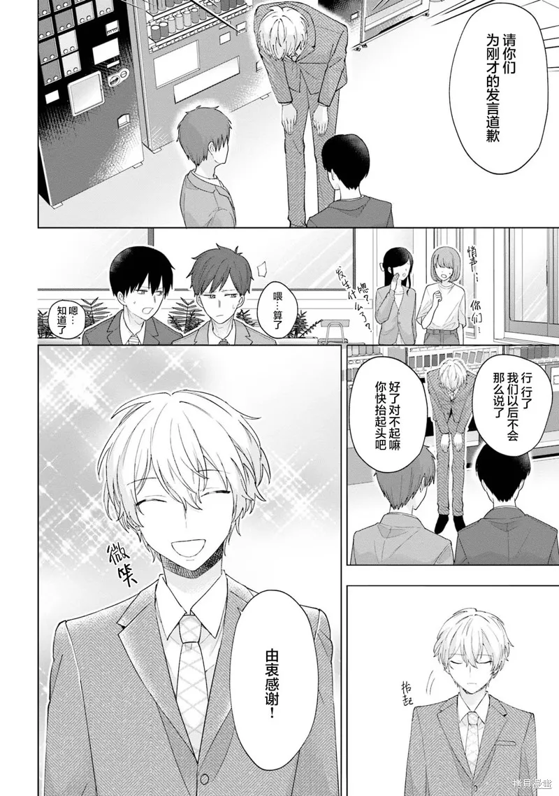 我推的偶像变成部下了,第15话,第18张