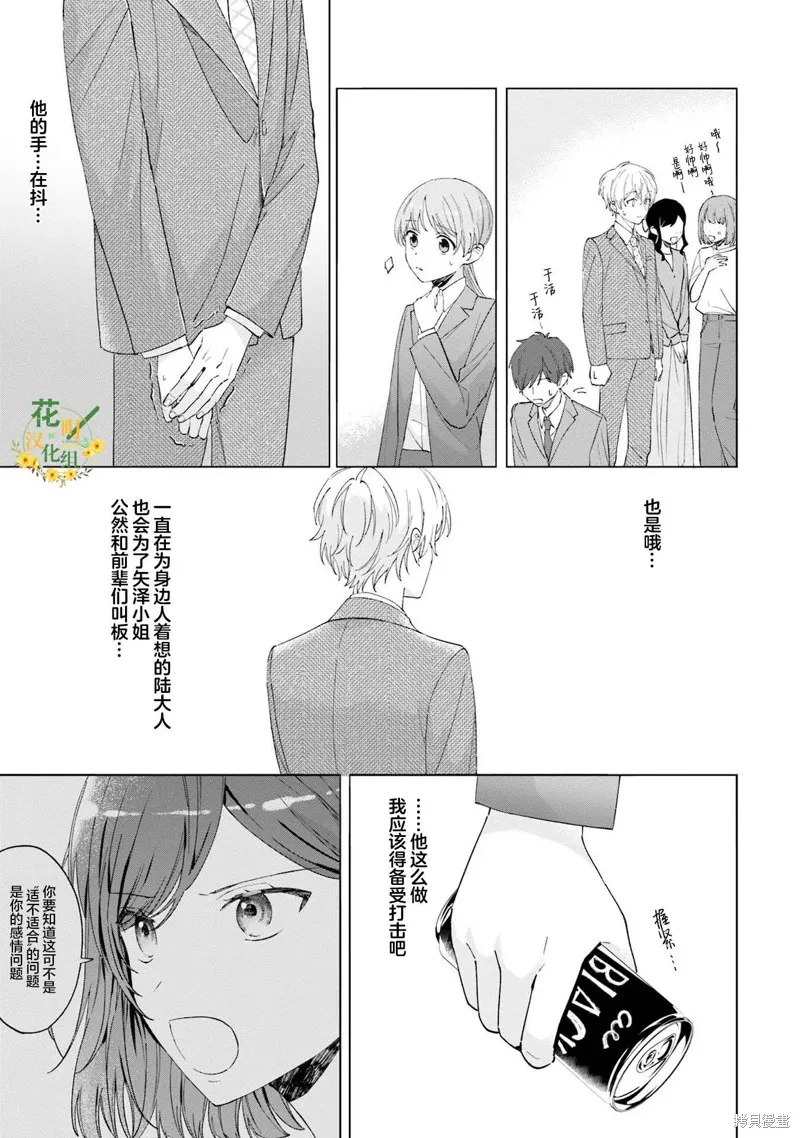 我推的偶像变成部下了,第15话,第19张