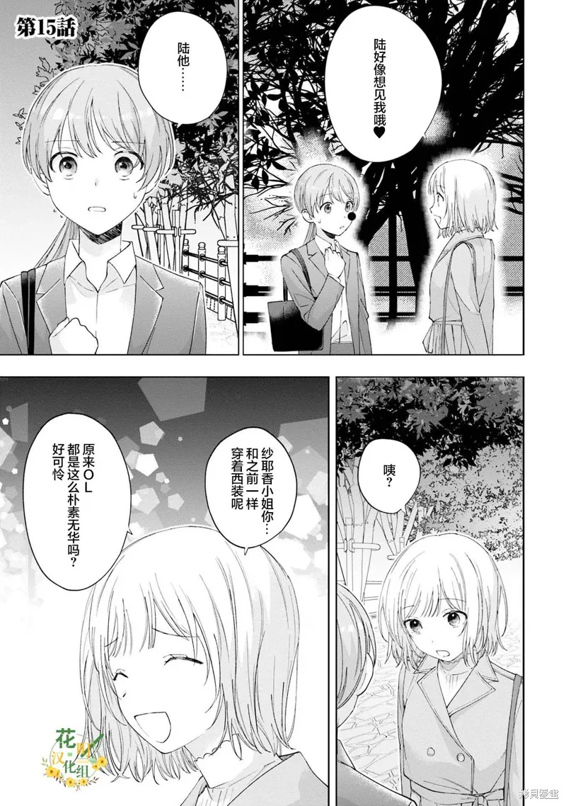 我推的偶像变成部下了,第15话,第3张