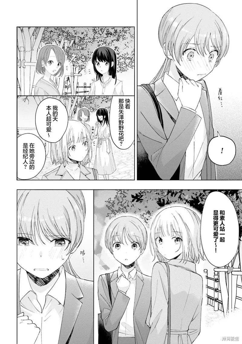 我推的偶像变成部下了,第15话,第4张