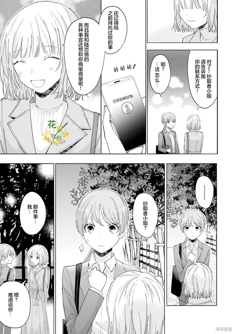 我推的偶像变成部下了,第15话,第5张