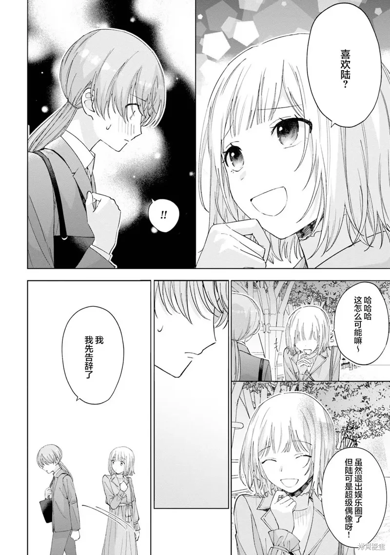 我推的偶像变成部下了,第15话,第6张