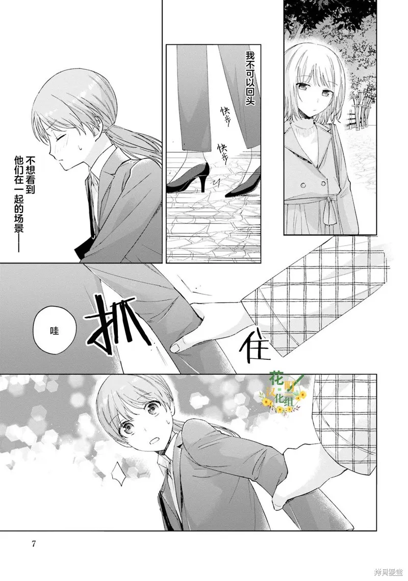 我推的偶像变成部下了,第15话,第7张