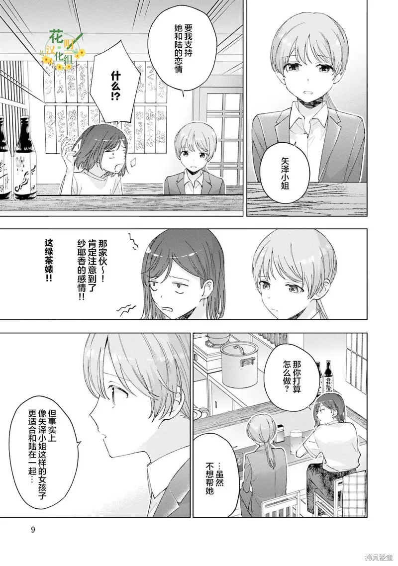 我推的偶像变成部下了,第15话,第9张