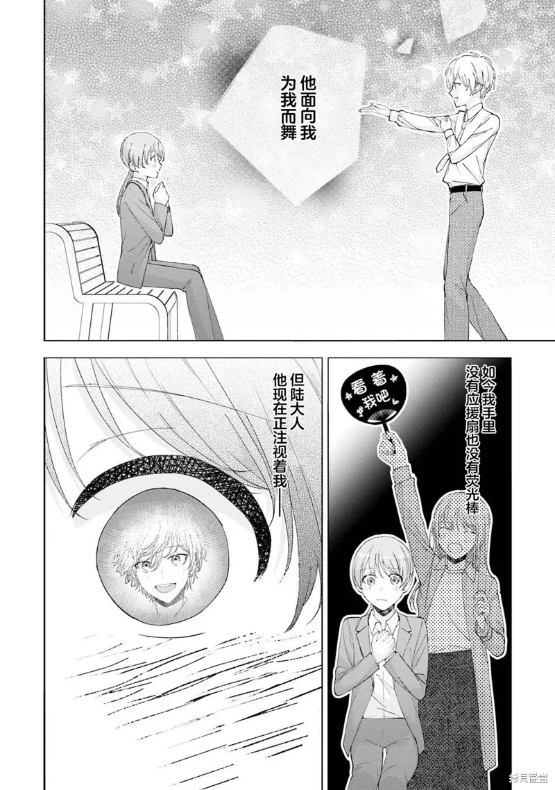 我推的偶像变成部下了,第16话,第10张