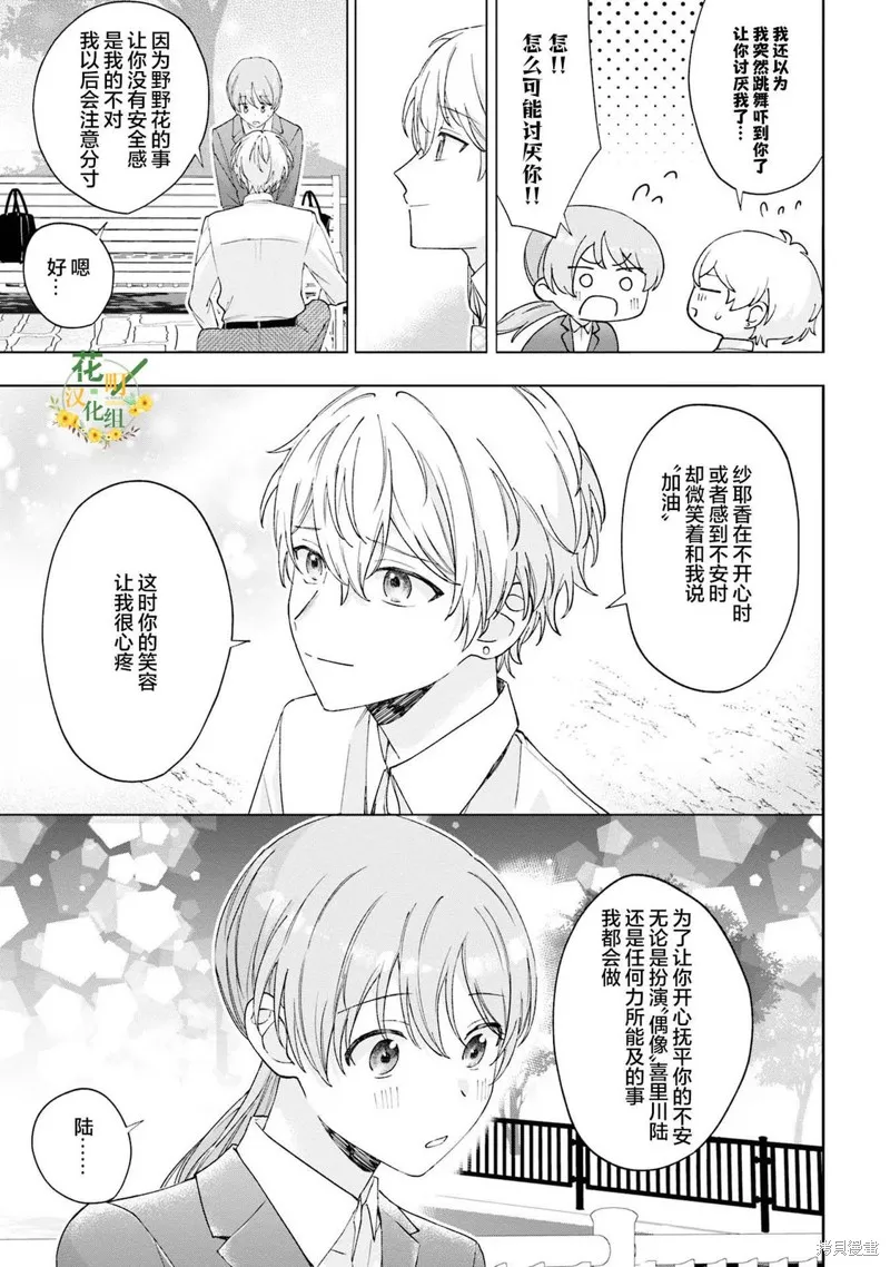 我推的偶像变成部下了,第16话,第13张
