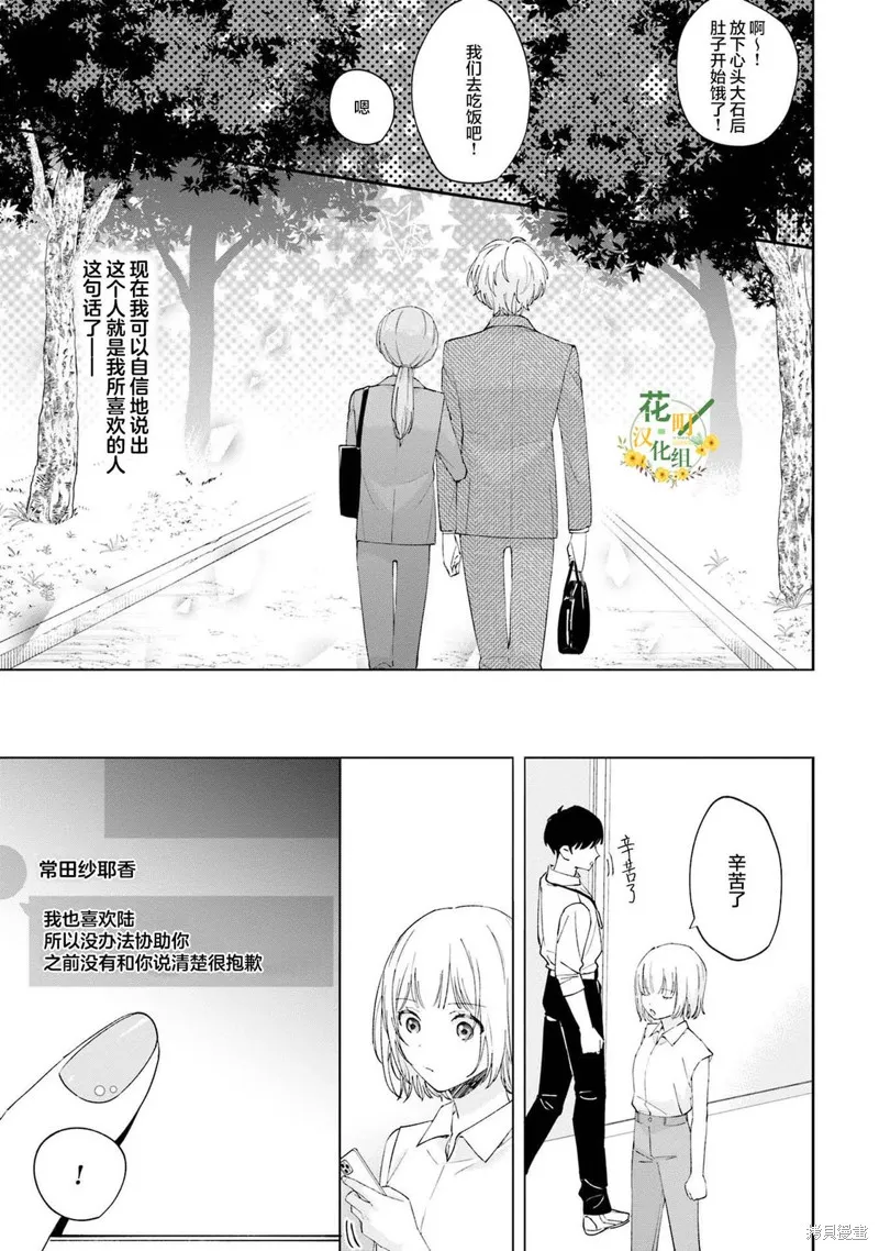 我推的偶像变成部下了,第16话,第15张