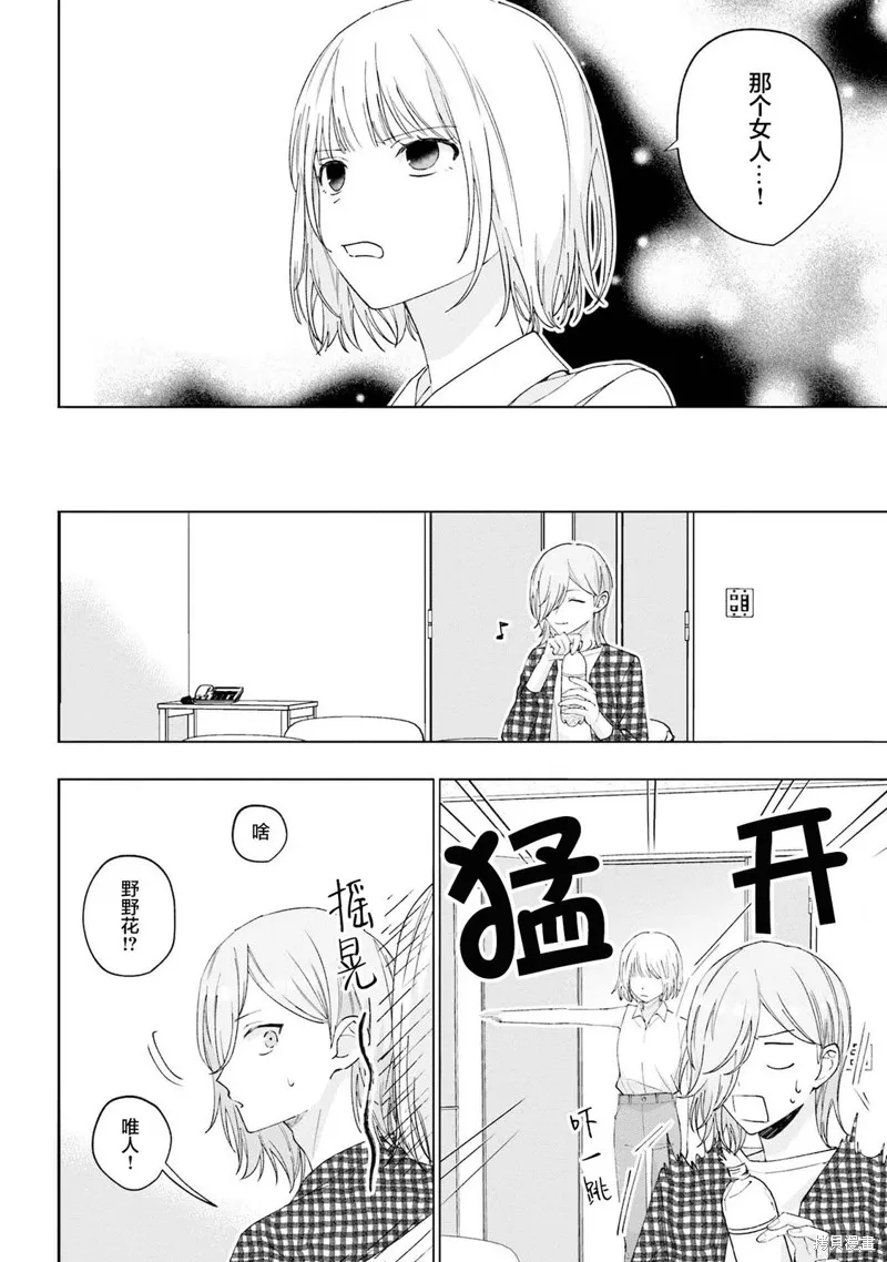 我推的偶像变成部下了,第16话,第16张