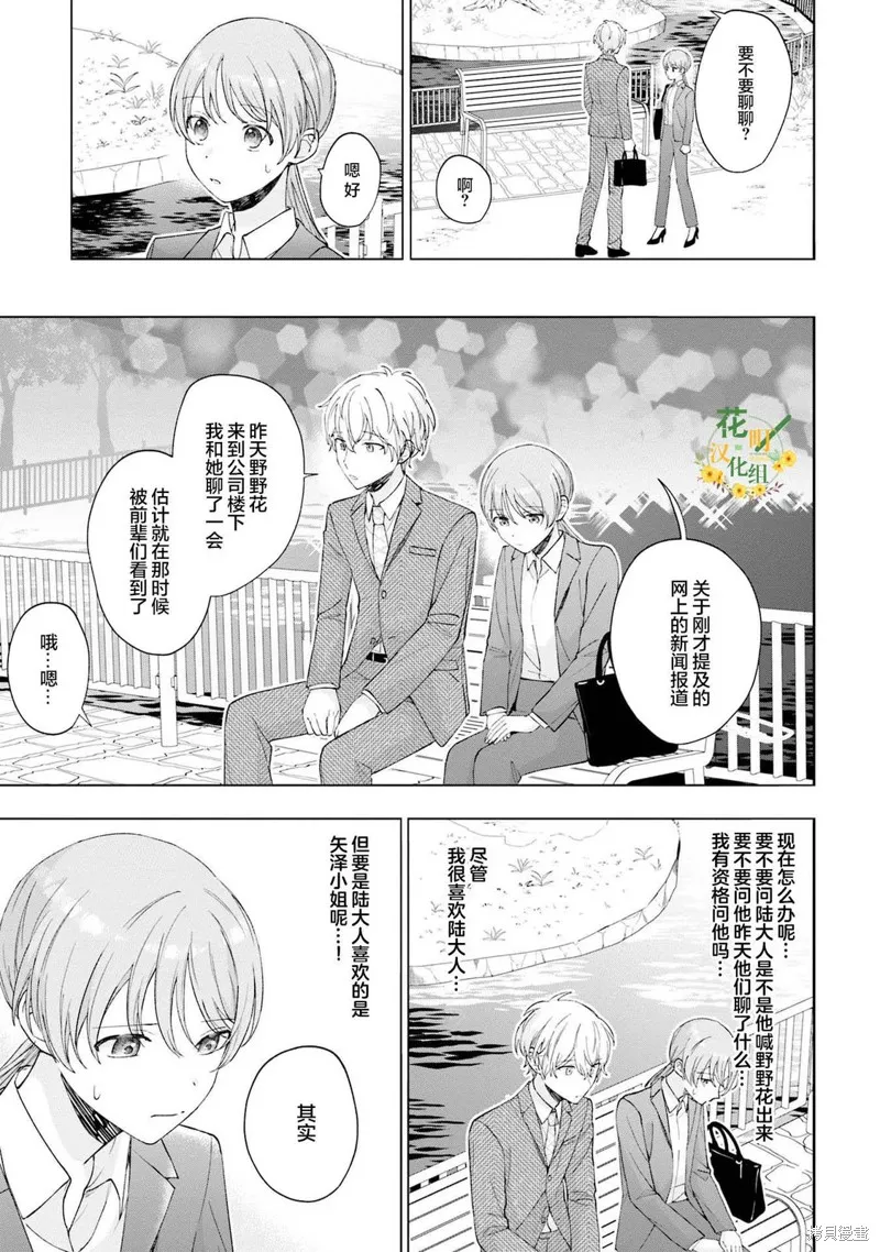 我推的偶像变成部下了,第16话,第3张