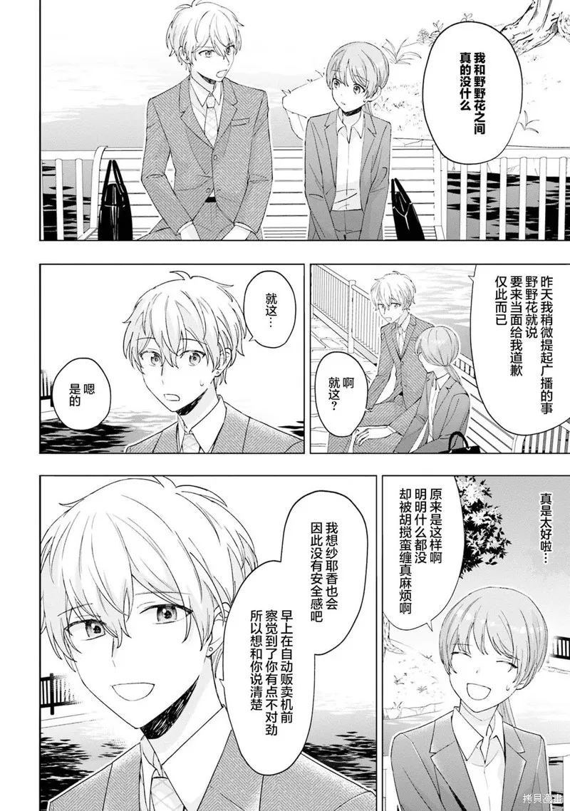 我推的偶像变成部下了,第16话,第4张
