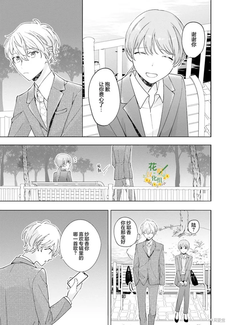 我推的偶像变成部下了,第16话,第5张