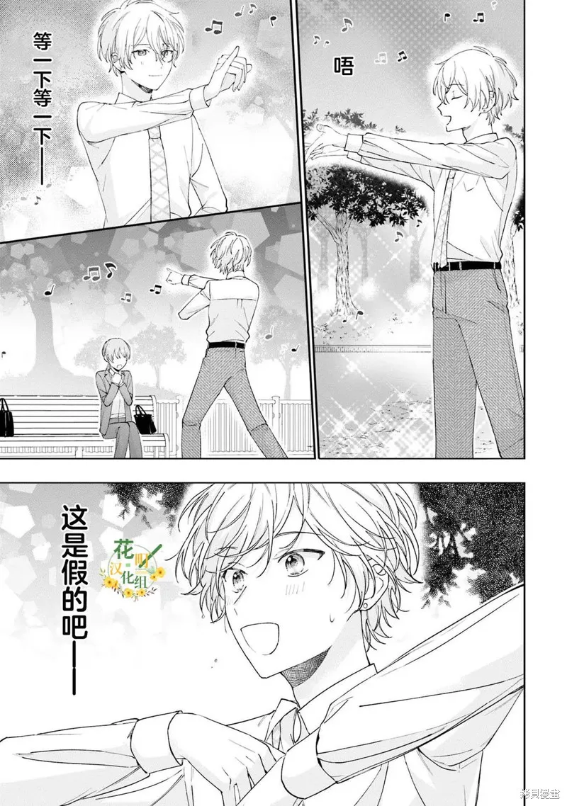 我推的偶像变成部下了,第16话,第7张
