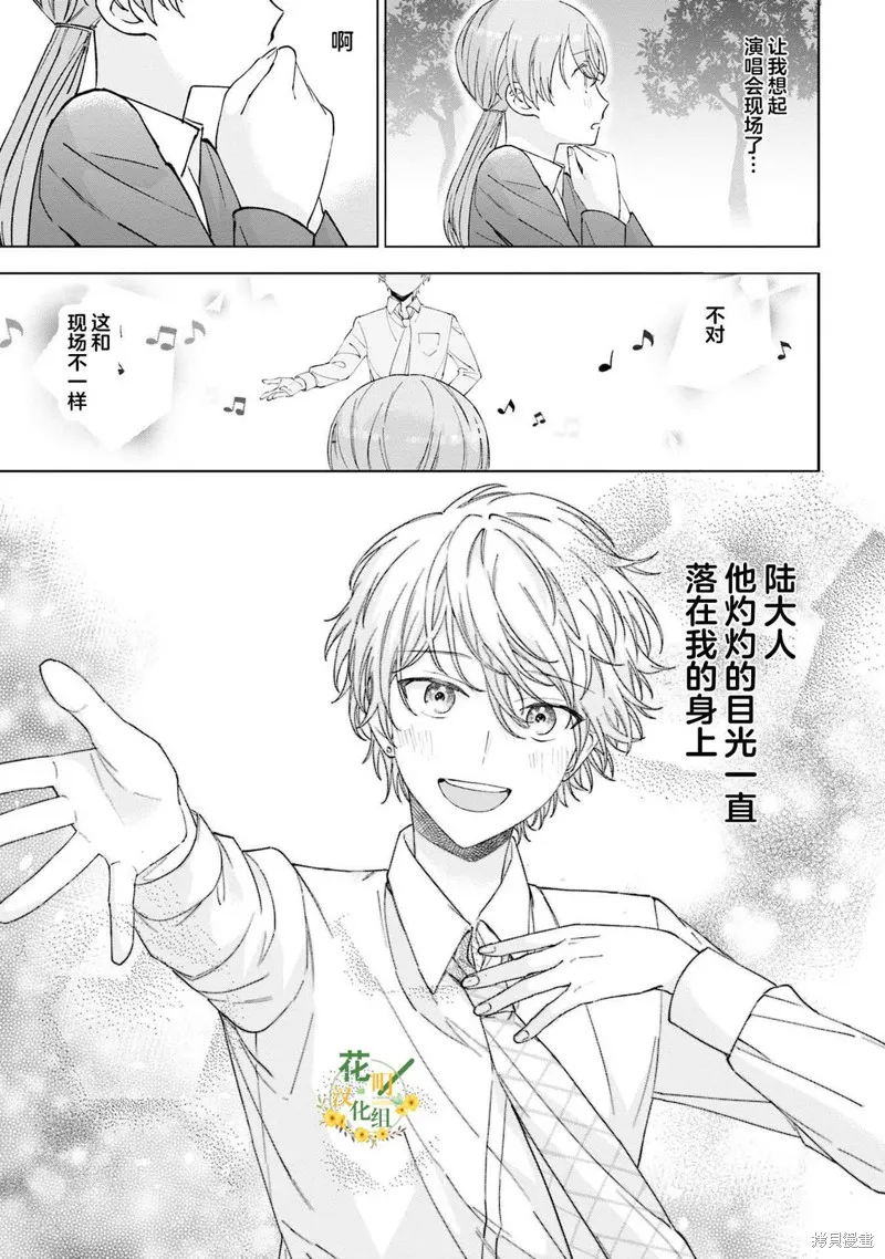 我推的偶像变成部下了,第16话,第9张