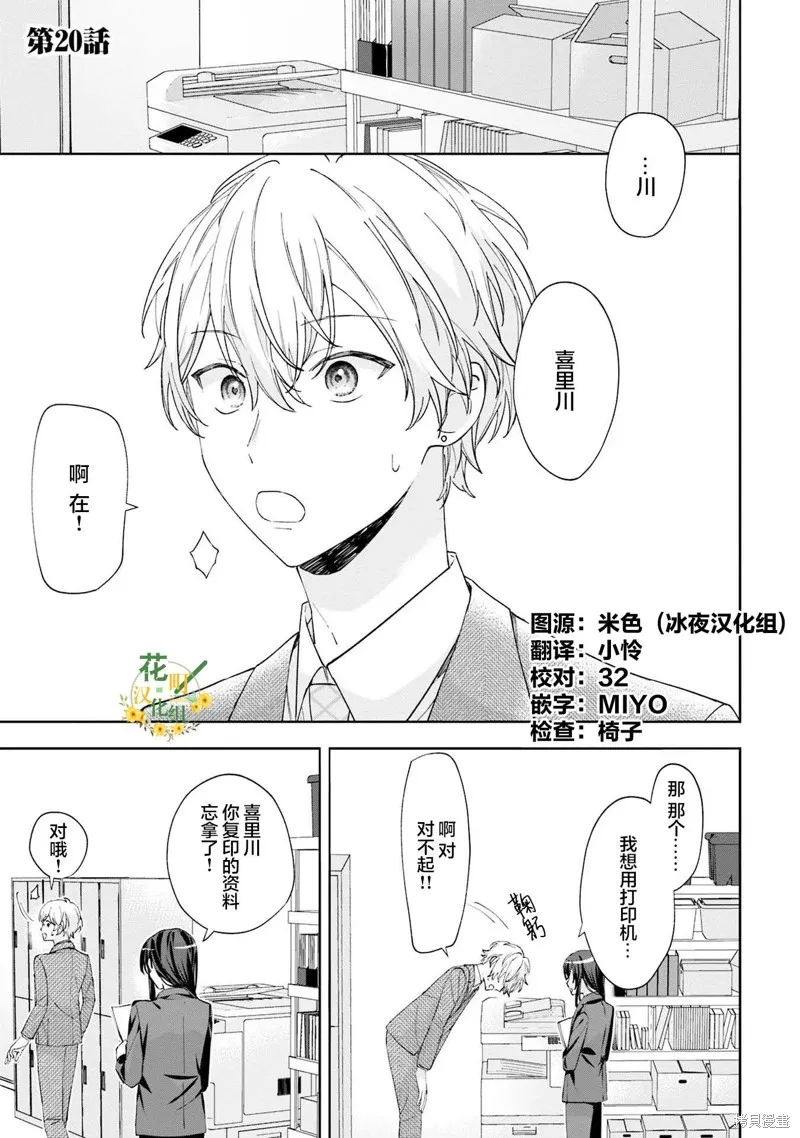 我推的偶像变成部下了,第20话,第1张