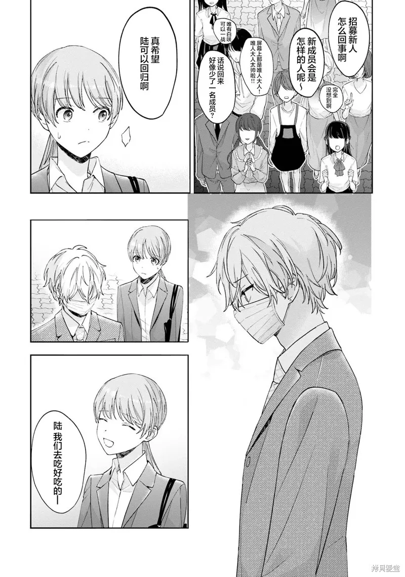 我推的偶像变成部下了,第20话,第12张
