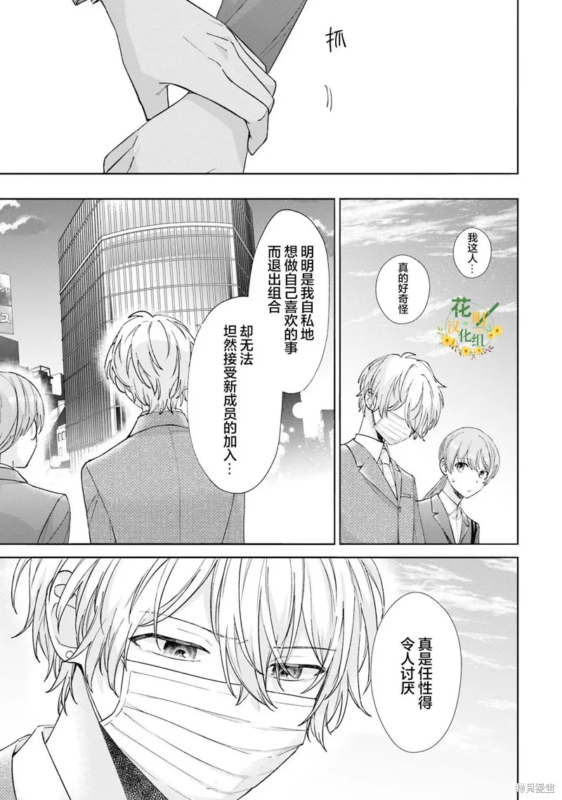 我推的偶像变成部下了,第20话,第13张
