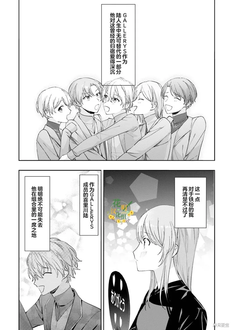 我推的偶像变成部下了,第20话,第15张