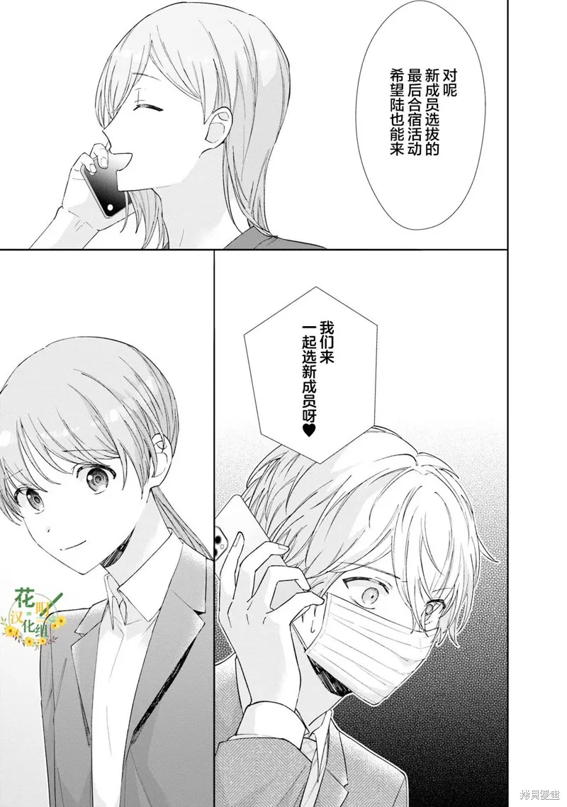我推的偶像变成部下了,第20话,第17张